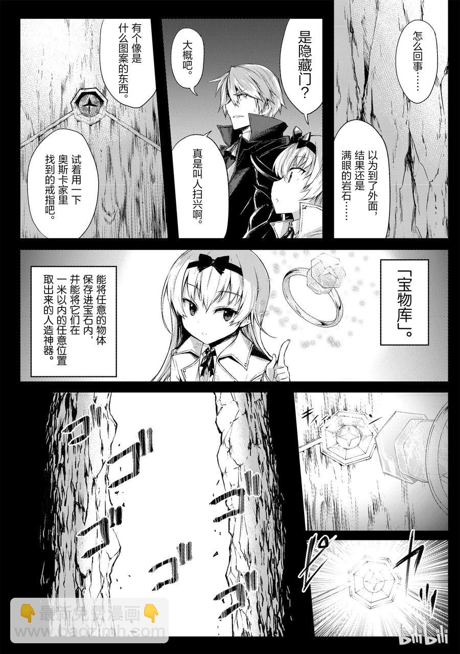 《平凡职业造就世界最强》15 希娅·郝利亚 第5页