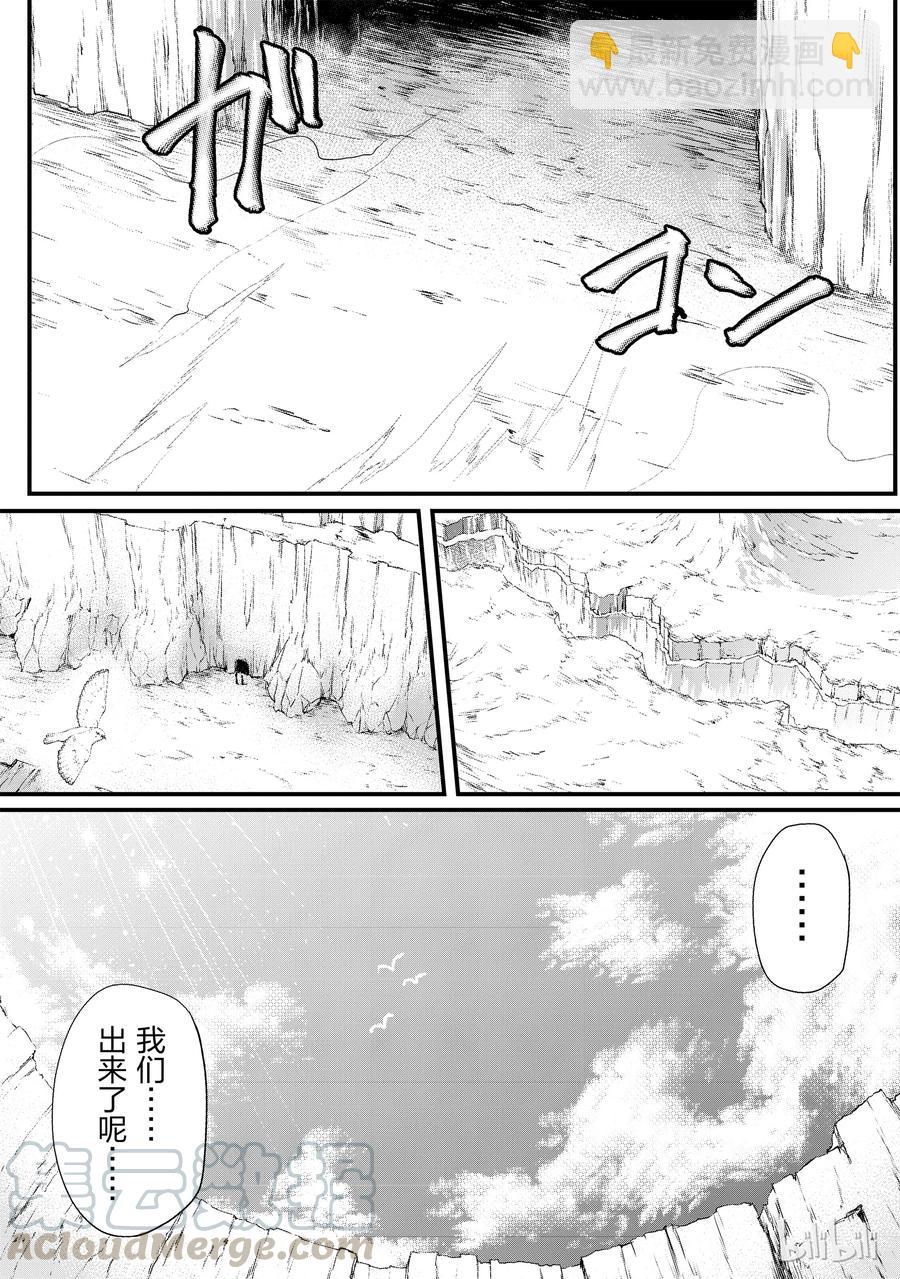 《平凡职业造就世界最强》15 希娅·郝利亚 第7页