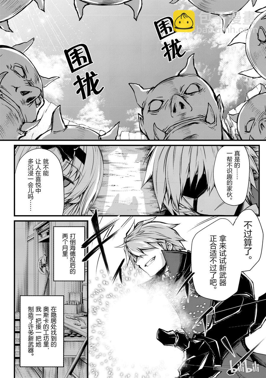 《平凡职业造就世界最强》15 希娅·郝利亚 第9页