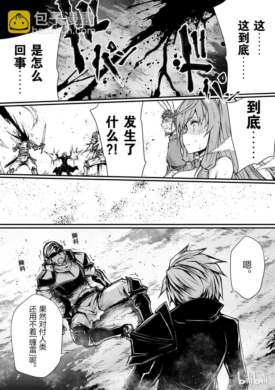 《平凡职业造就世界最强》16 郝利亚一族 第12页