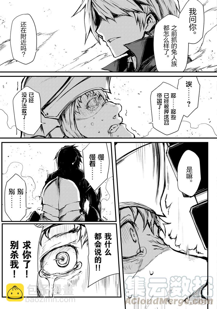 《平凡职业造就世界最强》16 郝利亚一族 第13页