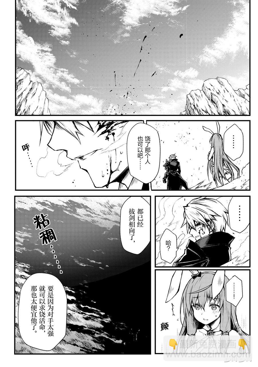 《平凡职业造就世界最强》16 郝利亚一族 第14页