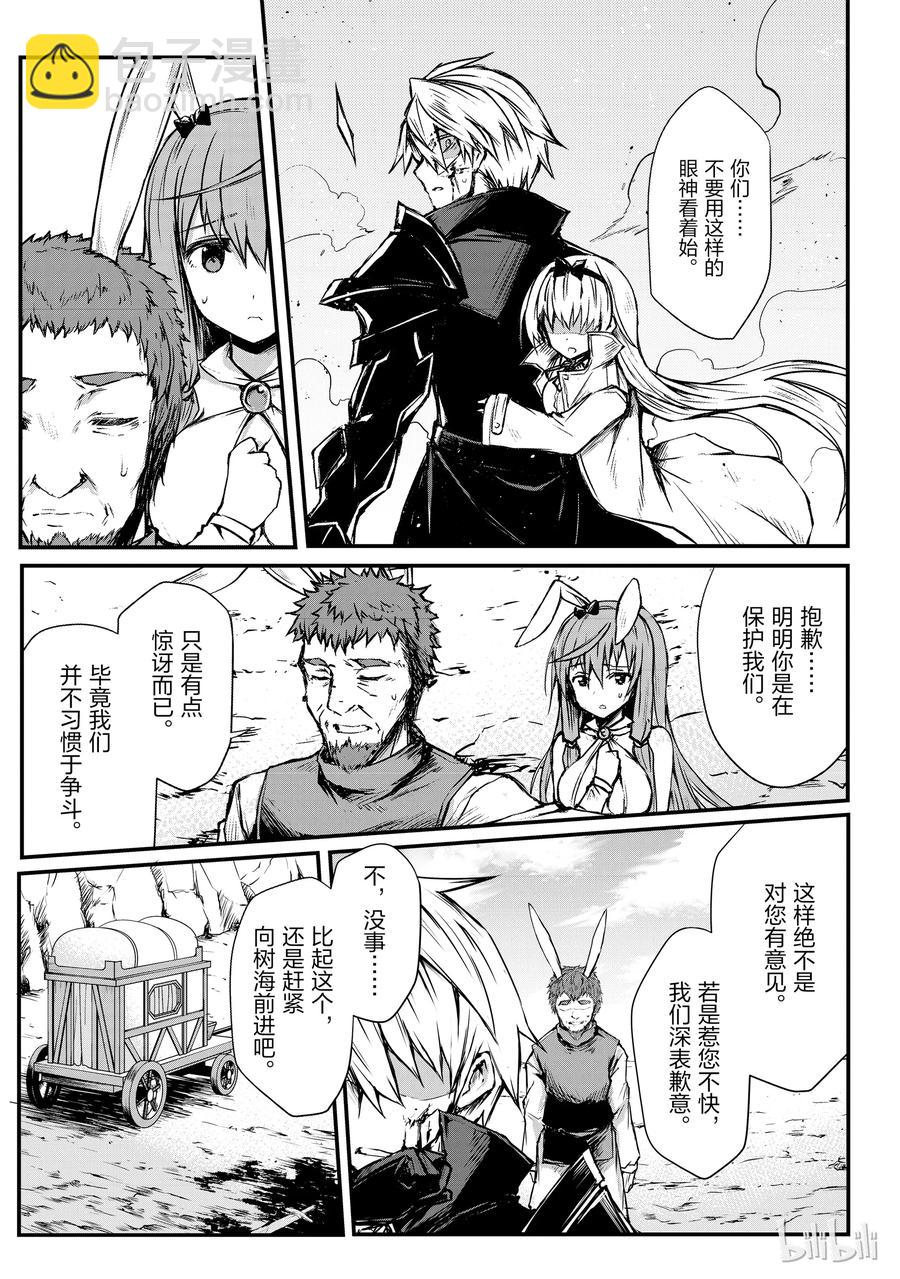 《平凡职业造就世界最强》16 郝利亚一族 第15页