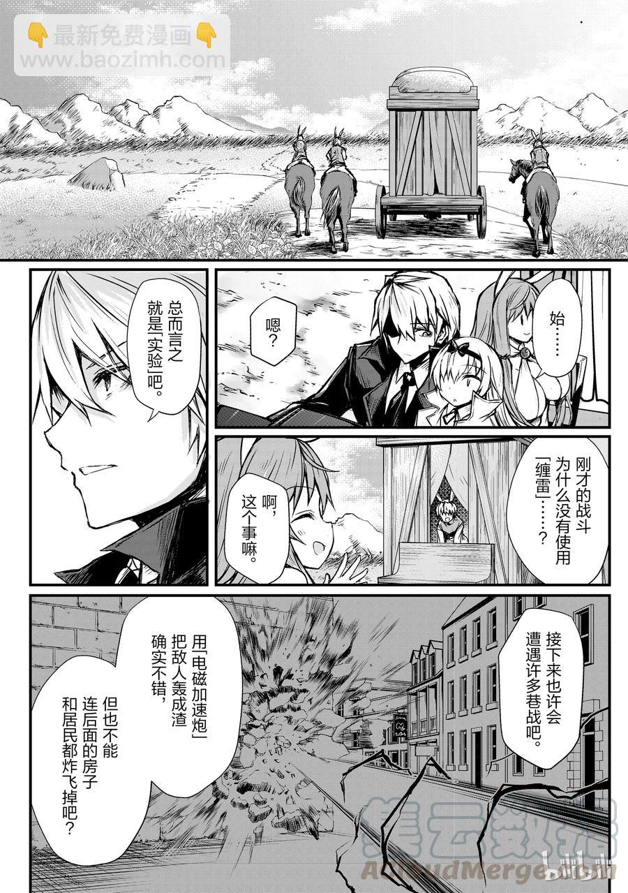 《平凡职业造就世界最强》16 郝利亚一族 第16页