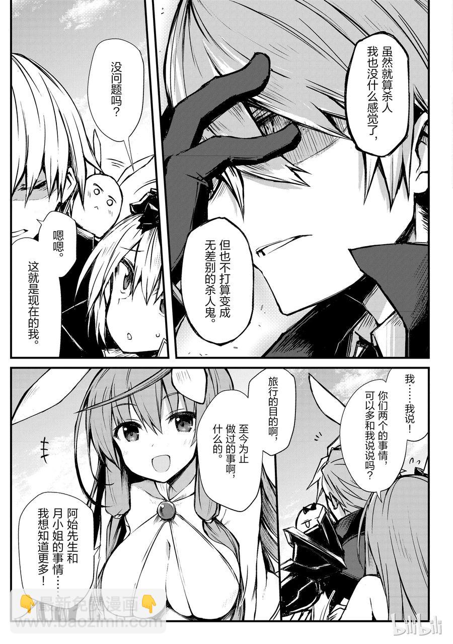 《平凡职业造就世界最强》16 郝利亚一族 第17页