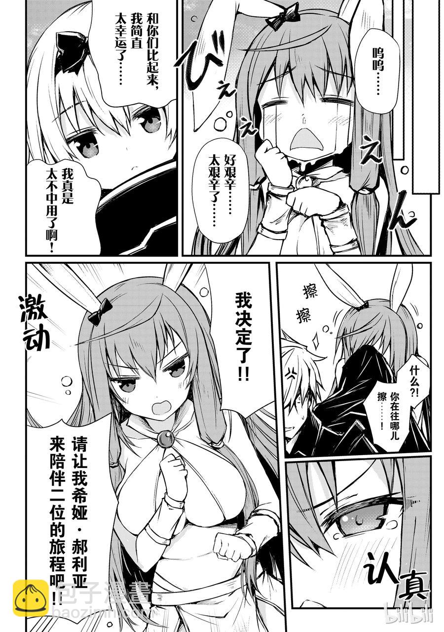 《平凡职业造就世界最强》16 郝利亚一族 第18页