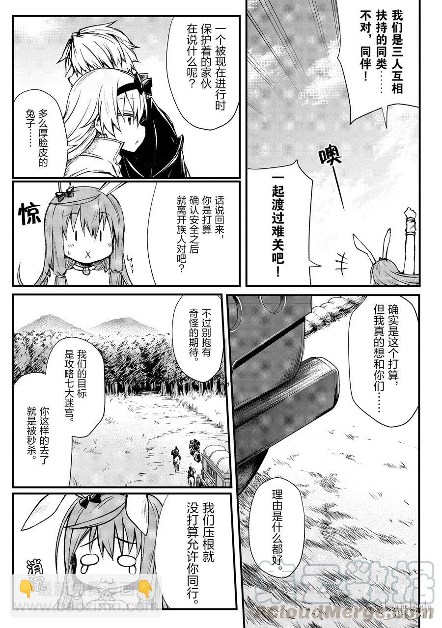 《平凡职业造就世界最强》16 郝利亚一族 第19页