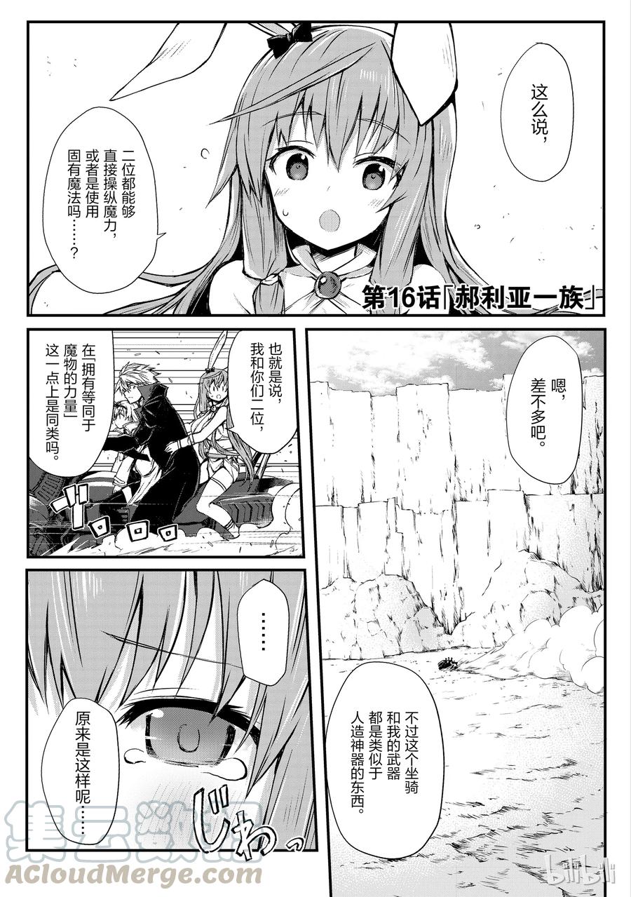 《平凡职业造就世界最强》16 郝利亚一族 第1页