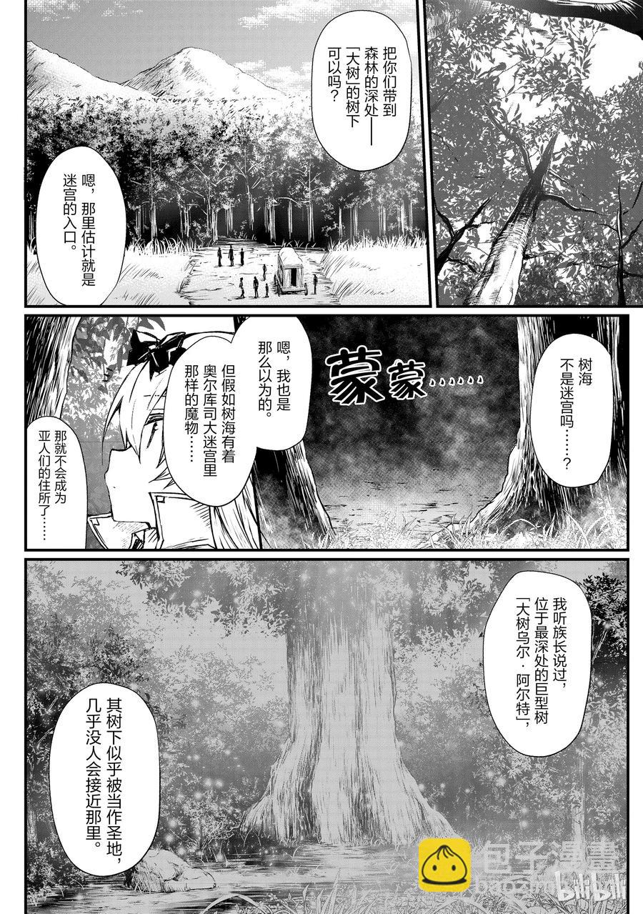 《平凡职业造就世界最强》16 郝利亚一族 第20页