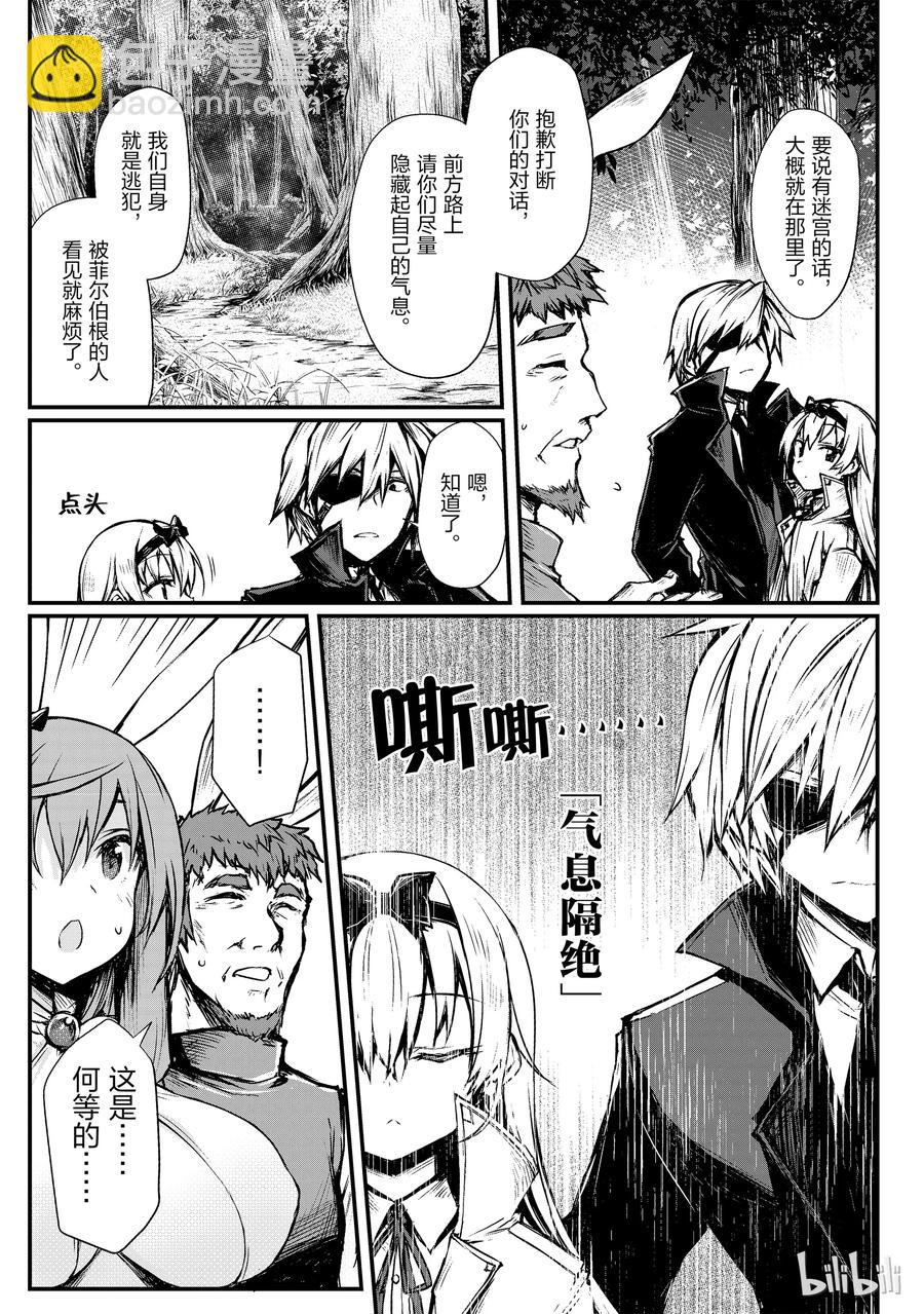 《平凡职业造就世界最强》16 郝利亚一族 第21页