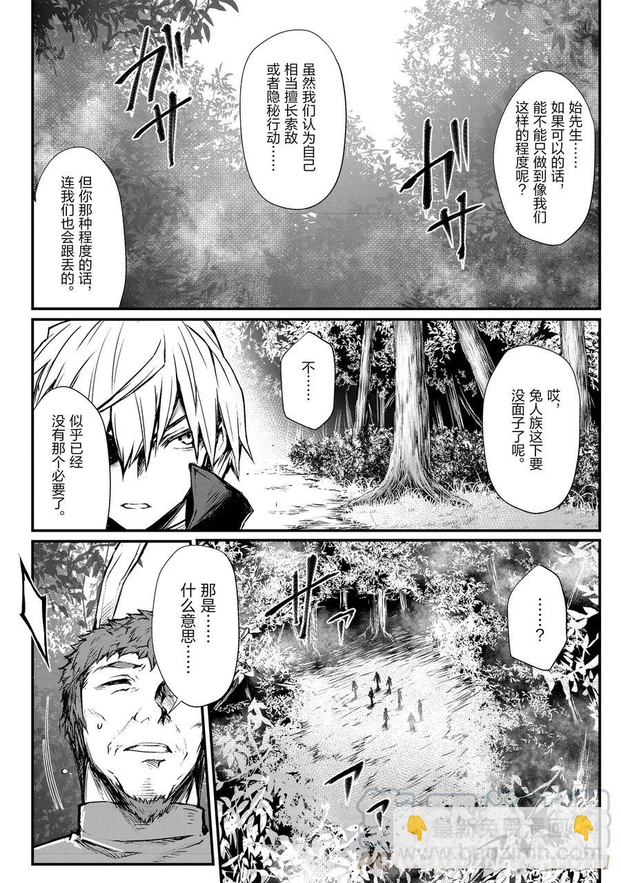 《平凡职业造就世界最强》16 郝利亚一族 第22页