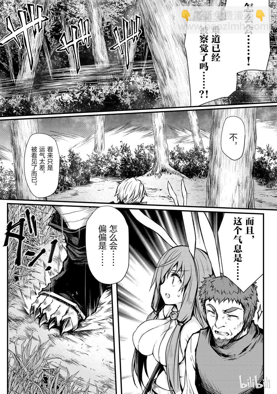 《平凡职业造就世界最强》16 郝利亚一族 第23页
