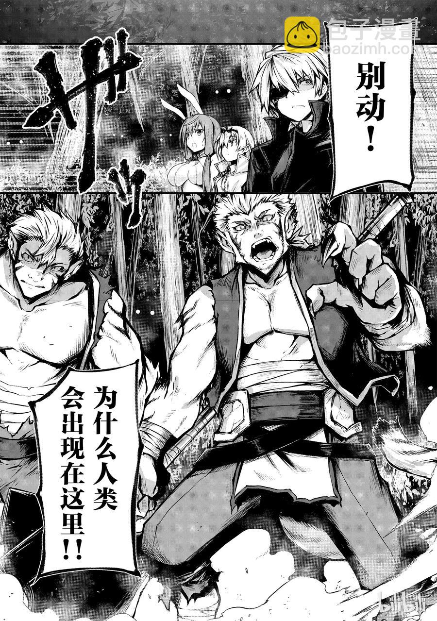 《平凡职业造就世界最强》16 郝利亚一族 第24页