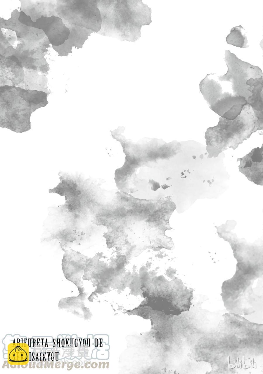 《平凡职业造就世界最强》16 郝利亚一族 第25页