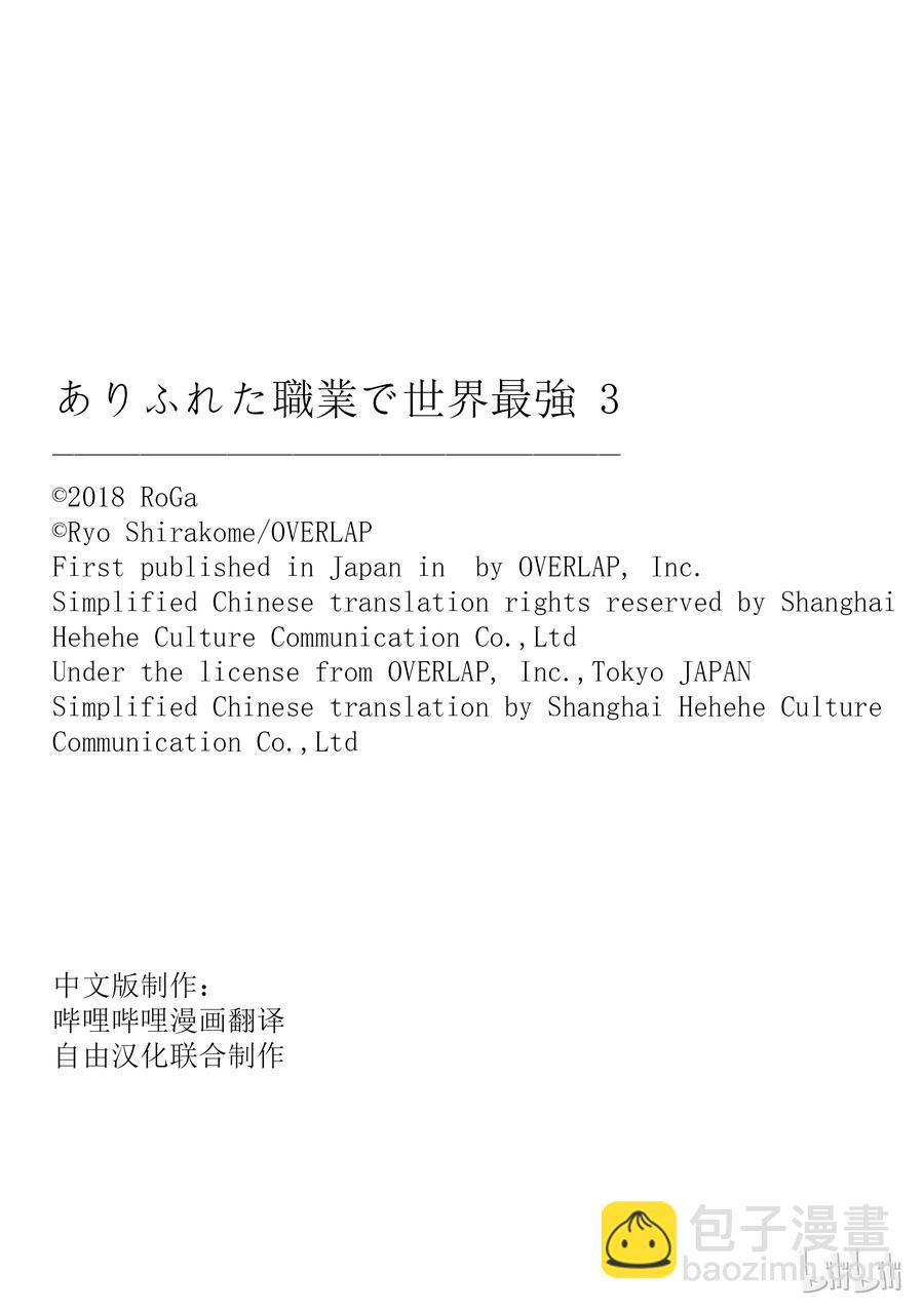 《平凡职业造就世界最强》16 郝利亚一族 第27页