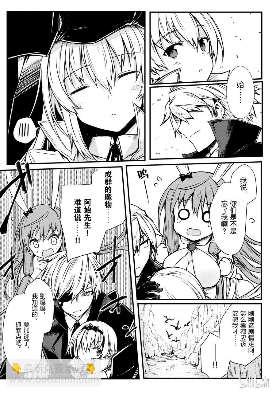 《平凡职业造就世界最强》16 郝利亚一族 第3页