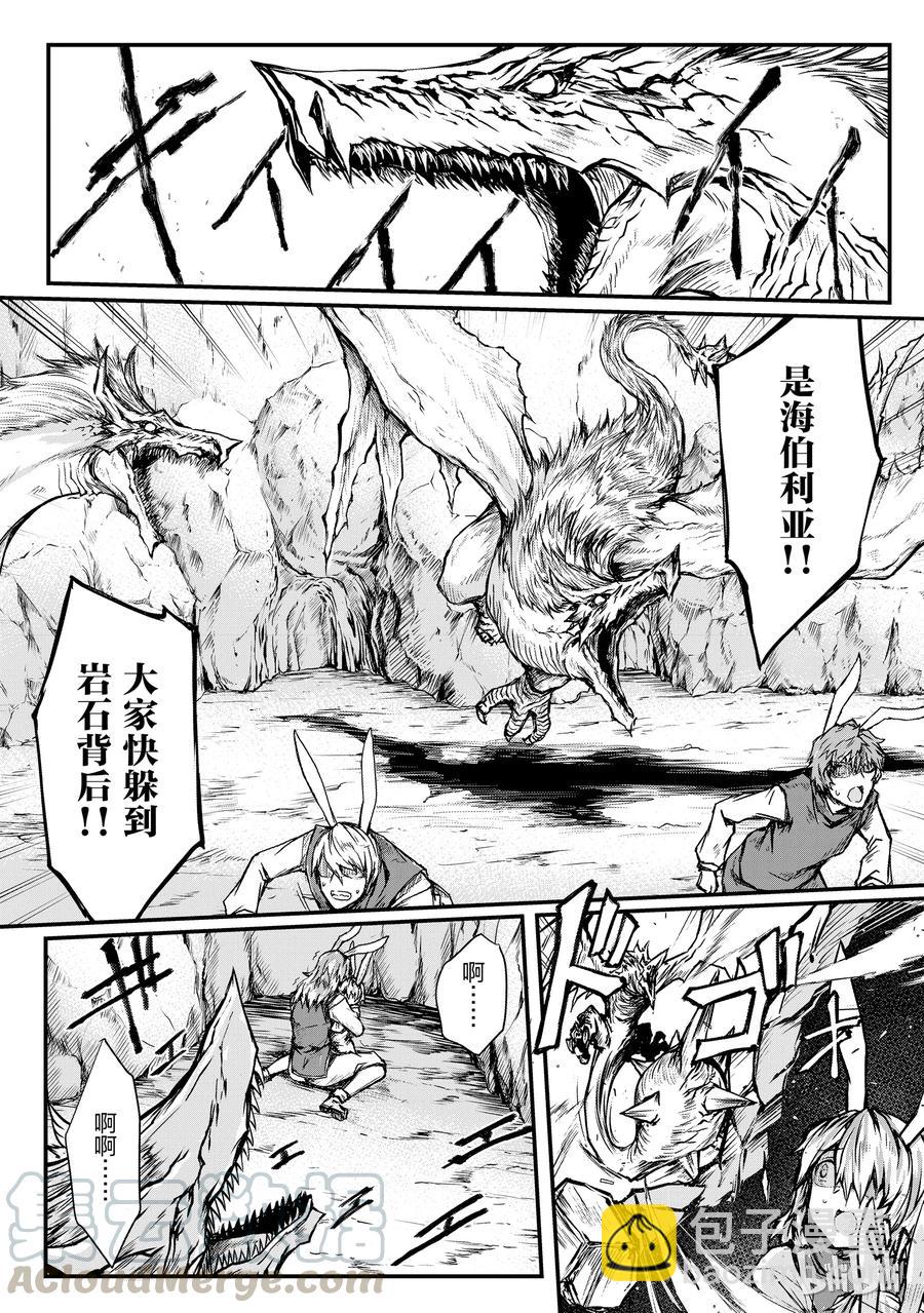 《平凡职业造就世界最强》16 郝利亚一族 第4页