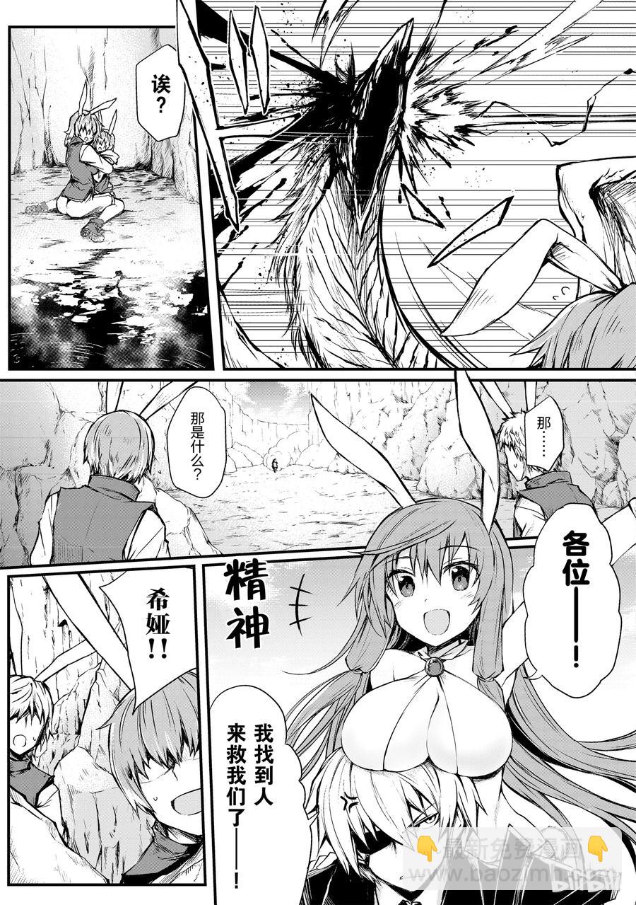 《平凡职业造就世界最强》16 郝利亚一族 第5页