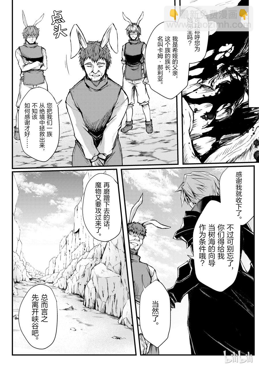 《平凡职业造就世界最强》16 郝利亚一族 第6页