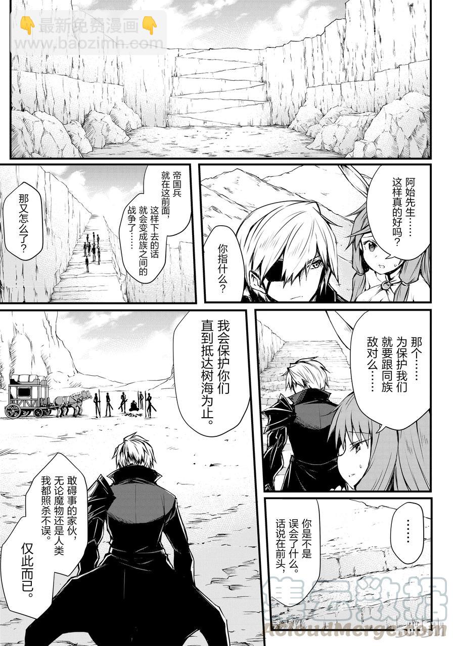《平凡职业造就世界最强》16 郝利亚一族 第7页