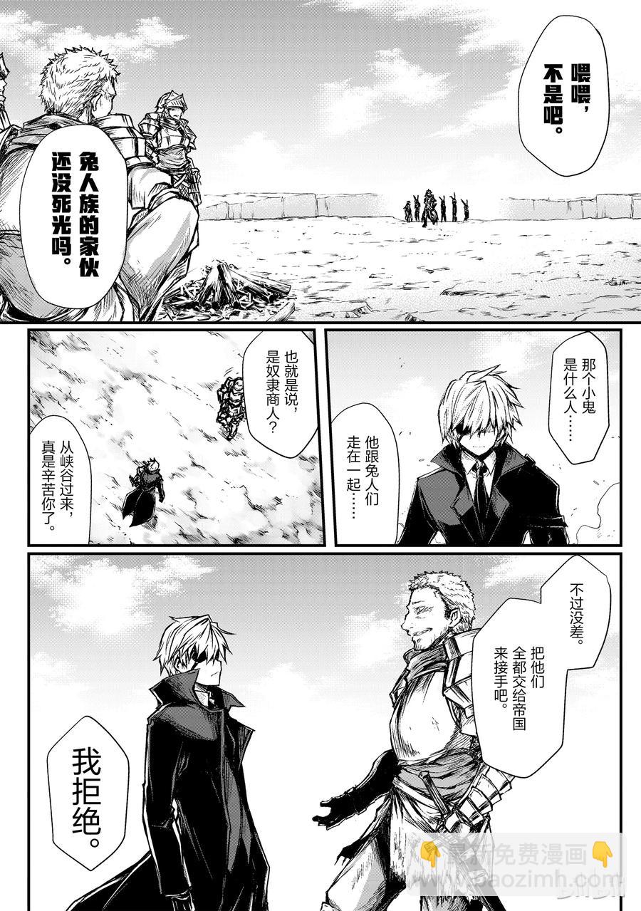《平凡职业造就世界最强》16 郝利亚一族 第8页