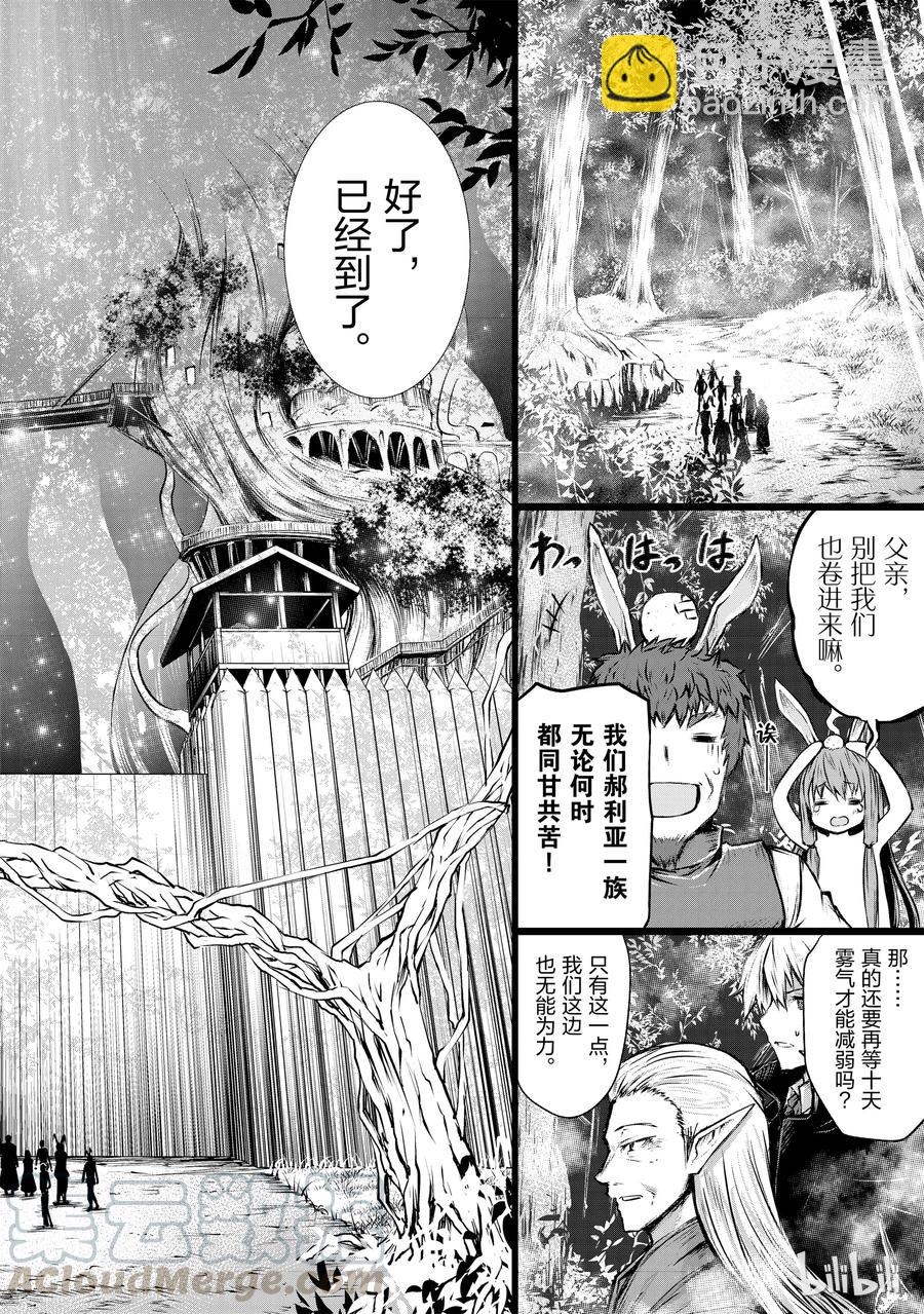 《平凡职业造就世界最强》17 亚人国菲尔伯根 第10页