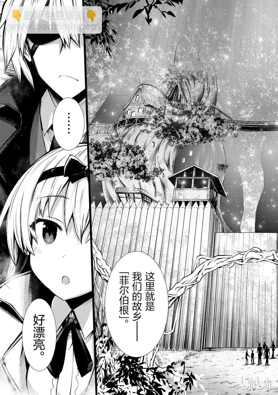 《平凡职业造就世界最强》17 亚人国菲尔伯根 第11页