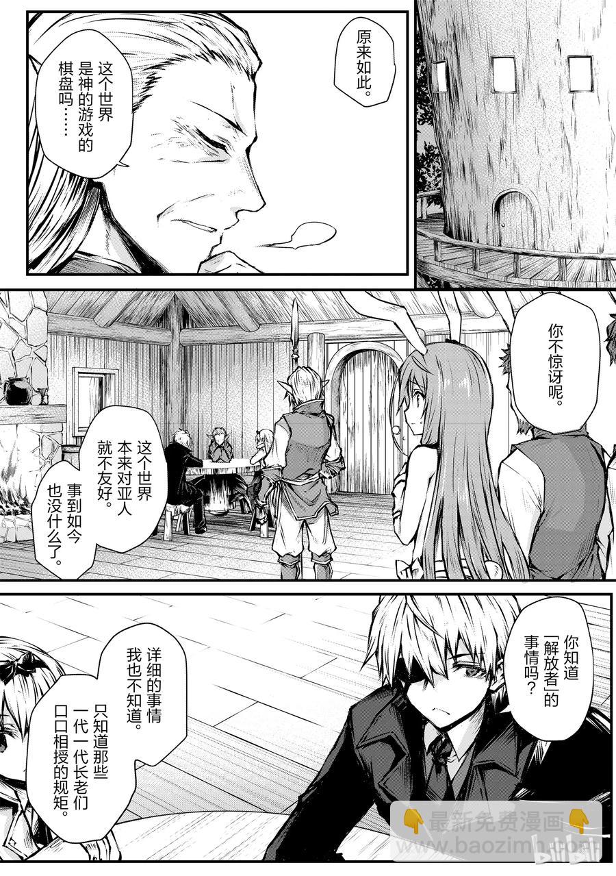 《平凡职业造就世界最强》17 亚人国菲尔伯根 第12页