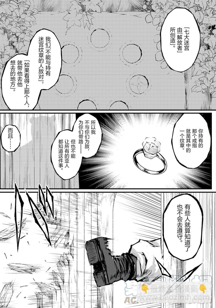 《平凡职业造就世界最强》17 亚人国菲尔伯根 第13页
