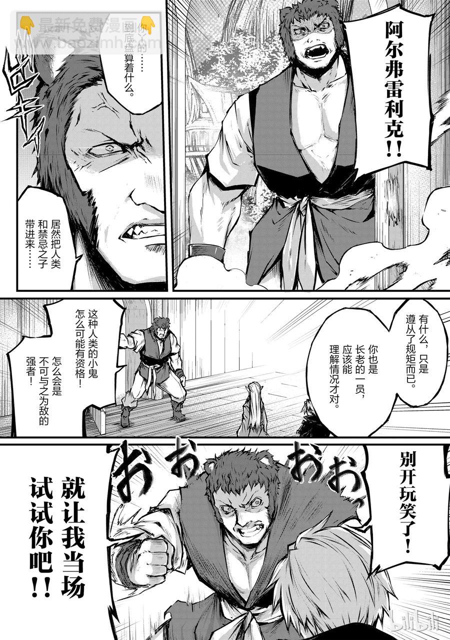 《平凡职业造就世界最强》17 亚人国菲尔伯根 第14页