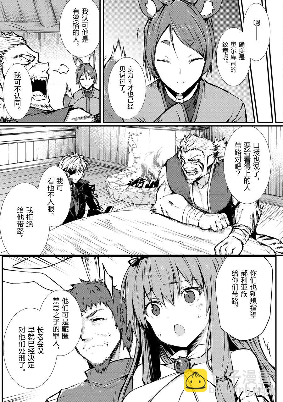 《平凡职业造就世界最强》17 亚人国菲尔伯根 第17页