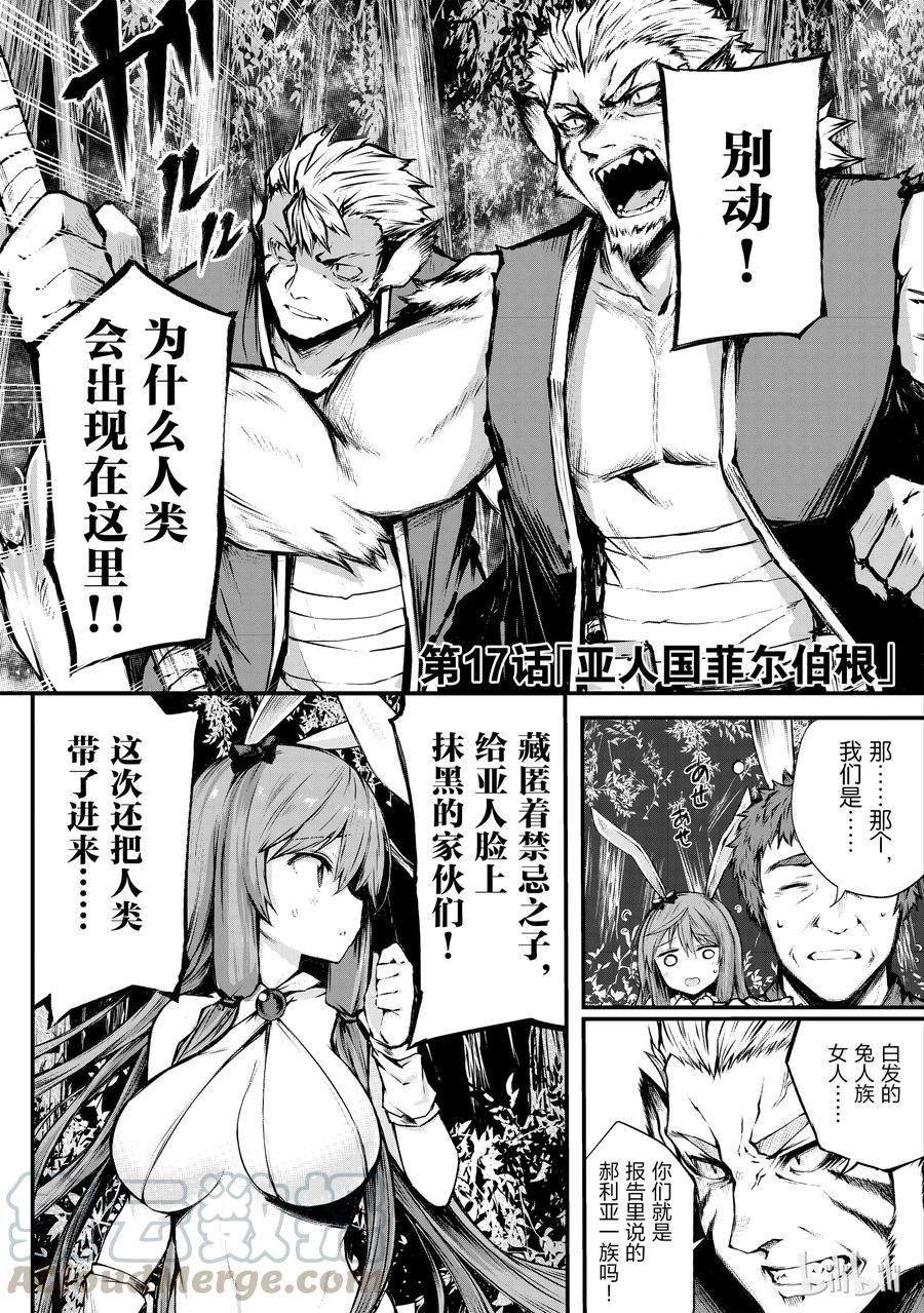 《平凡职业造就世界最强》17 亚人国菲尔伯根 第1页
