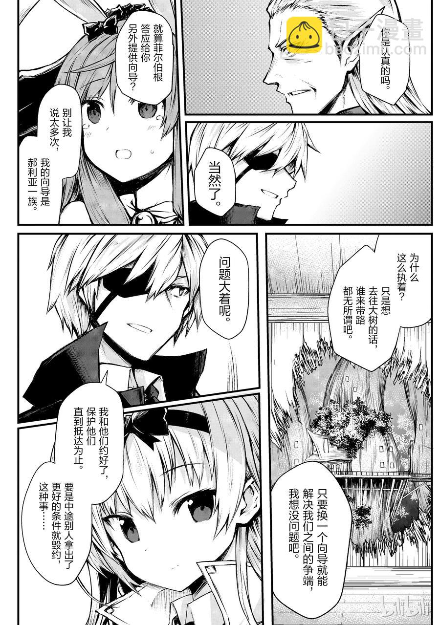 《平凡职业造就世界最强》17 亚人国菲尔伯根 第20页