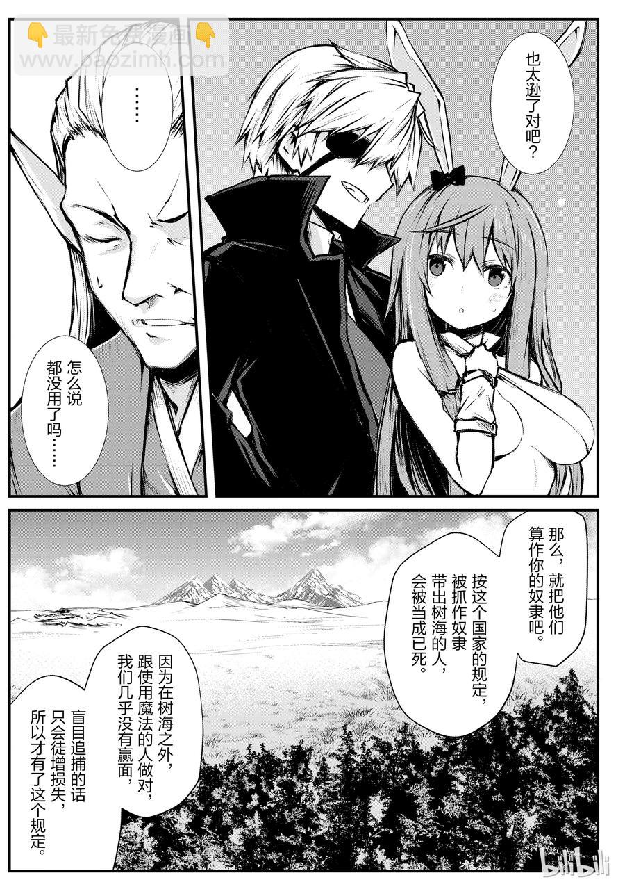 《平凡职业造就世界最强》17 亚人国菲尔伯根 第21页