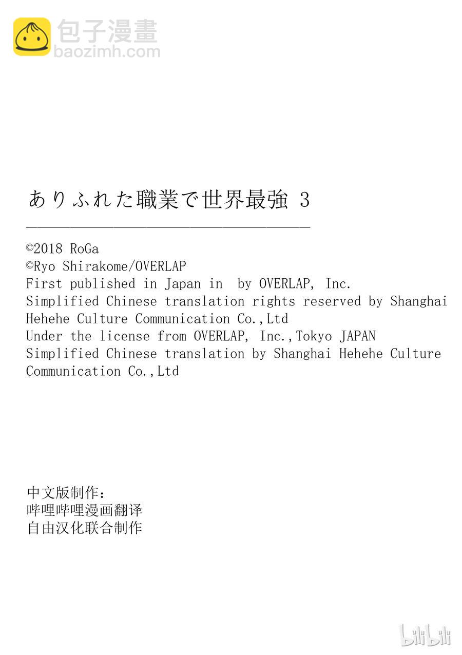 《平凡职业造就世界最强》17 亚人国菲尔伯根 第27页