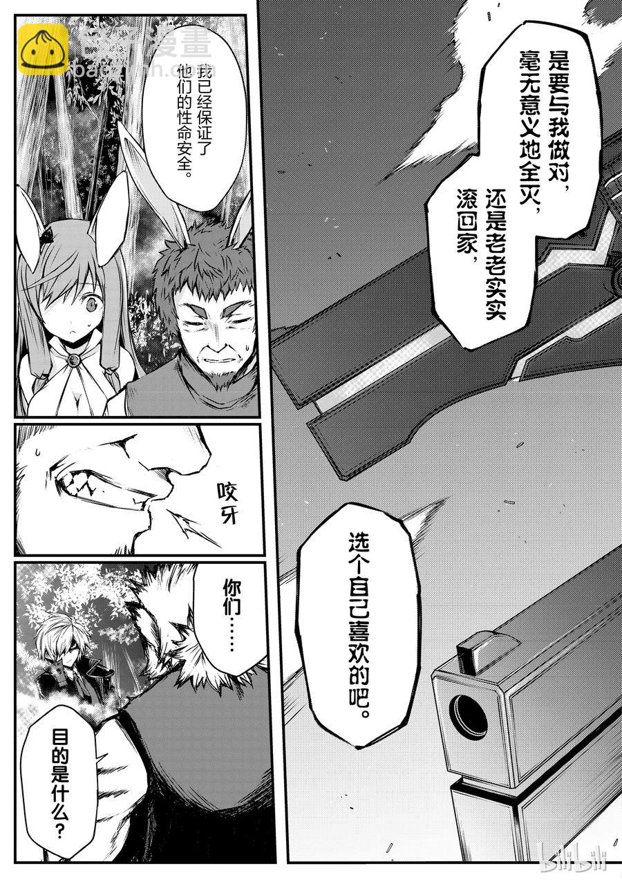 《平凡职业造就世界最强》17 亚人国菲尔伯根 第3页