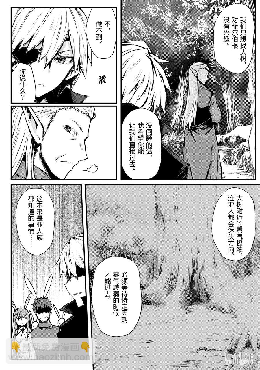 《平凡职业造就世界最强》17 亚人国菲尔伯根 第8页