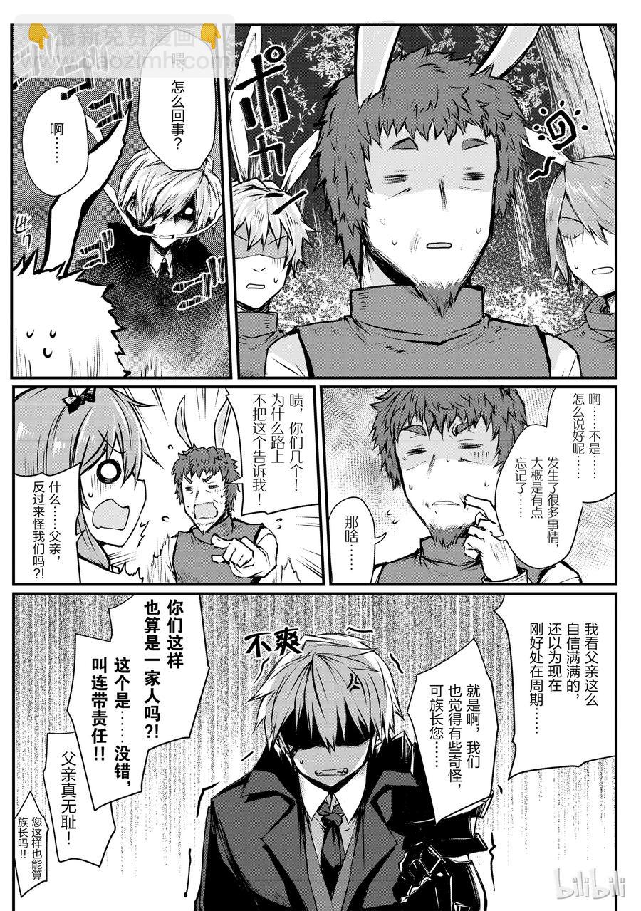 《平凡职业造就世界最强》17 亚人国菲尔伯根 第9页