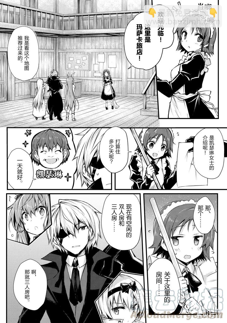 《平凡职业造就世界最强》20 莱森大迷宫 第10页