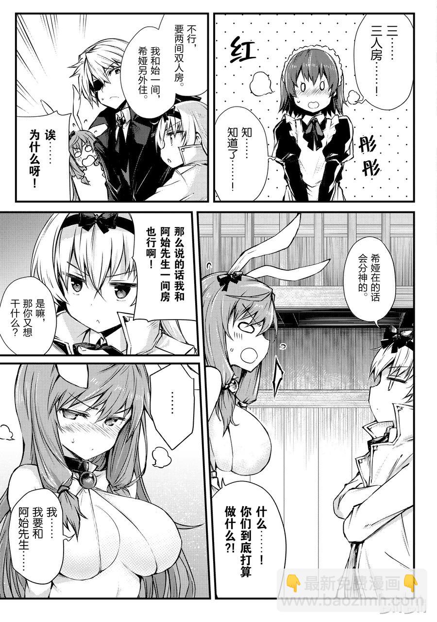 《平凡职业造就世界最强》20 莱森大迷宫 第11页