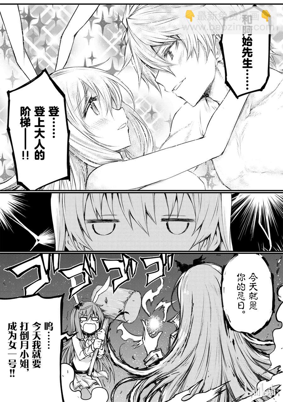 《平凡职业造就世界最强》20 莱森大迷宫 第12页
