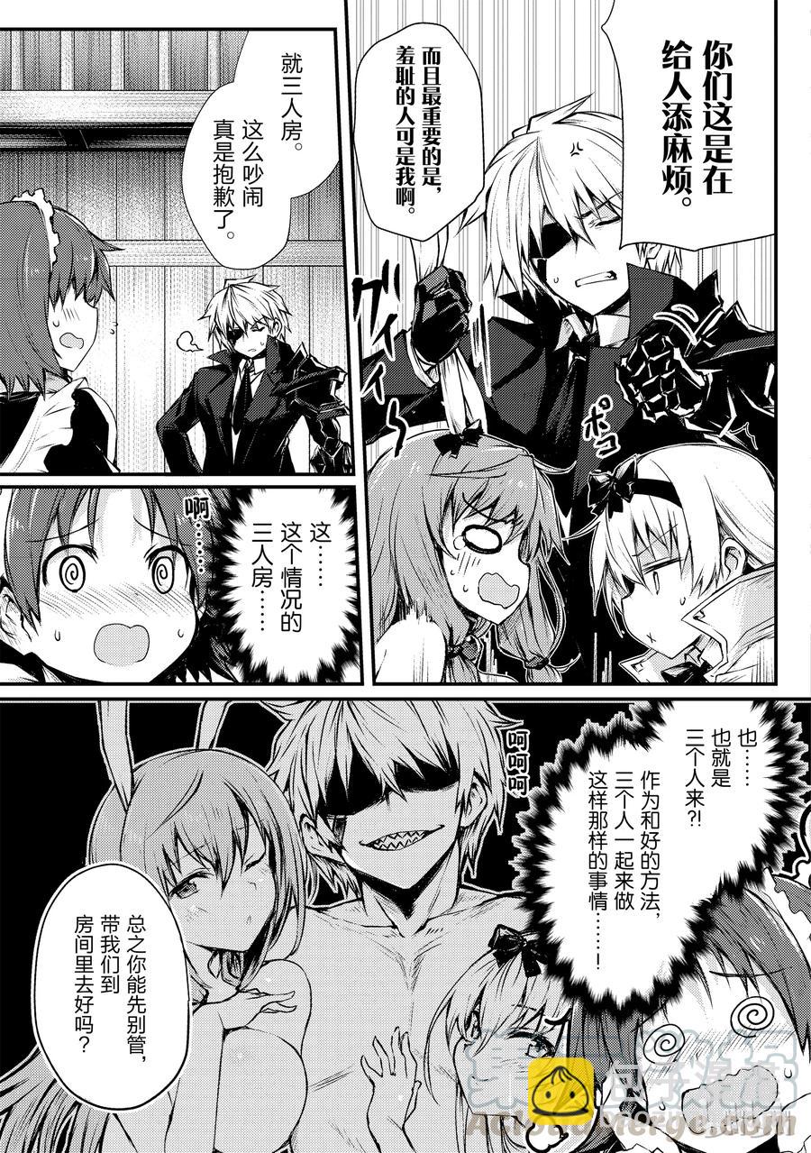 《平凡职业造就世界最强》20 莱森大迷宫 第13页