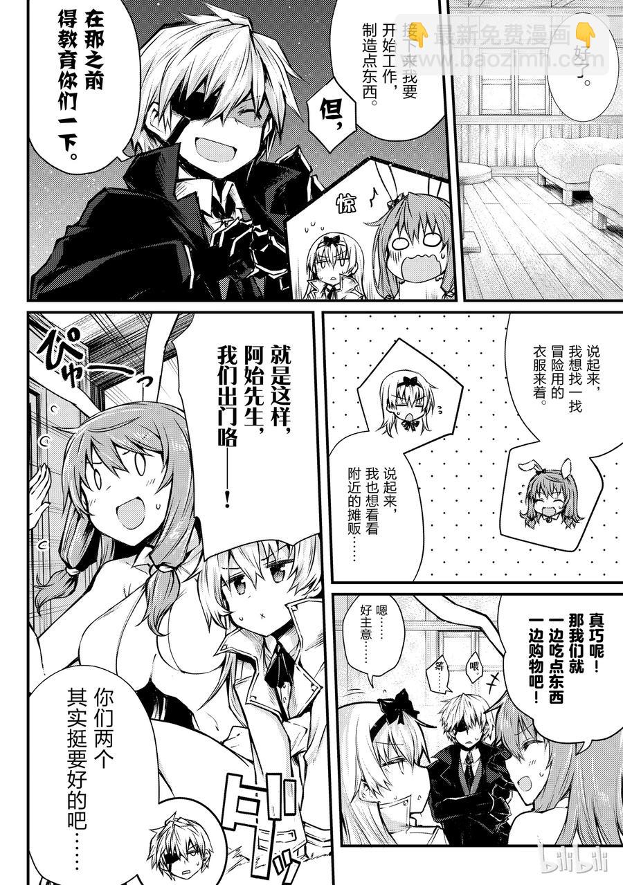 《平凡职业造就世界最强》20 莱森大迷宫 第14页