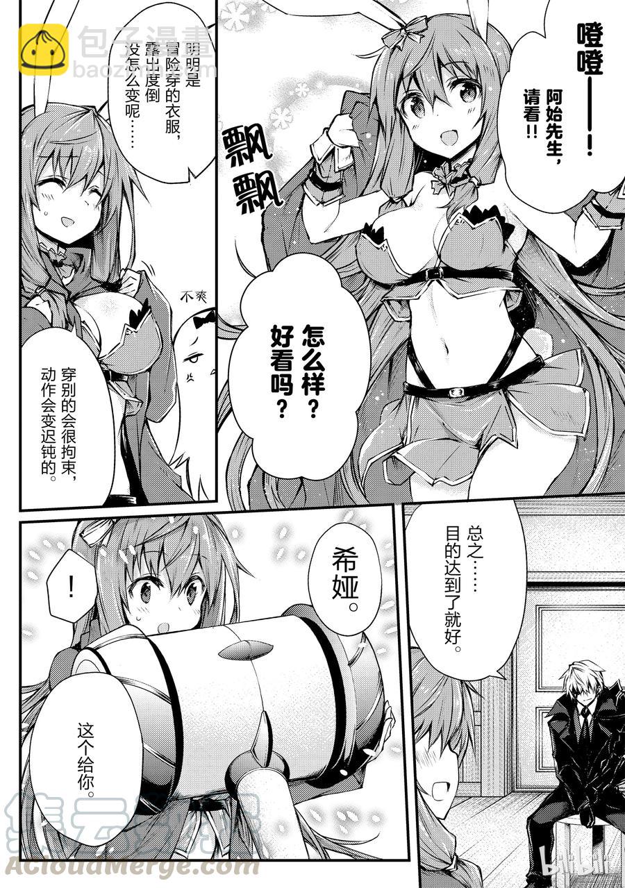 《平凡职业造就世界最强》20 莱森大迷宫 第16页