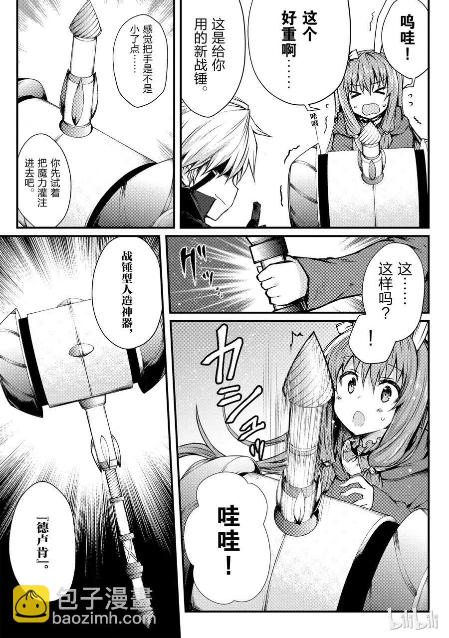 《平凡职业造就世界最强》20 莱森大迷宫 第17页
