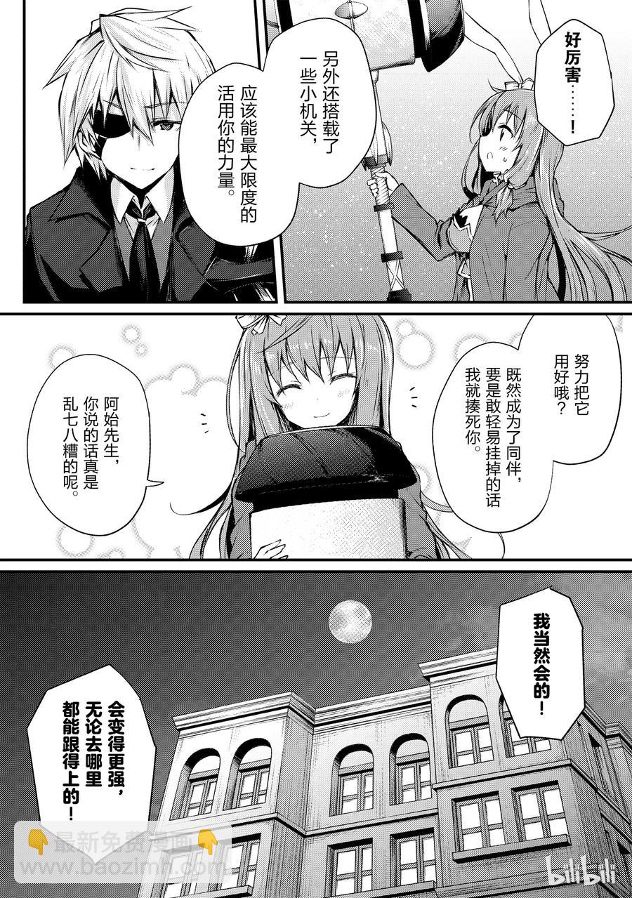 《平凡职业造就世界最强》20 莱森大迷宫 第18页