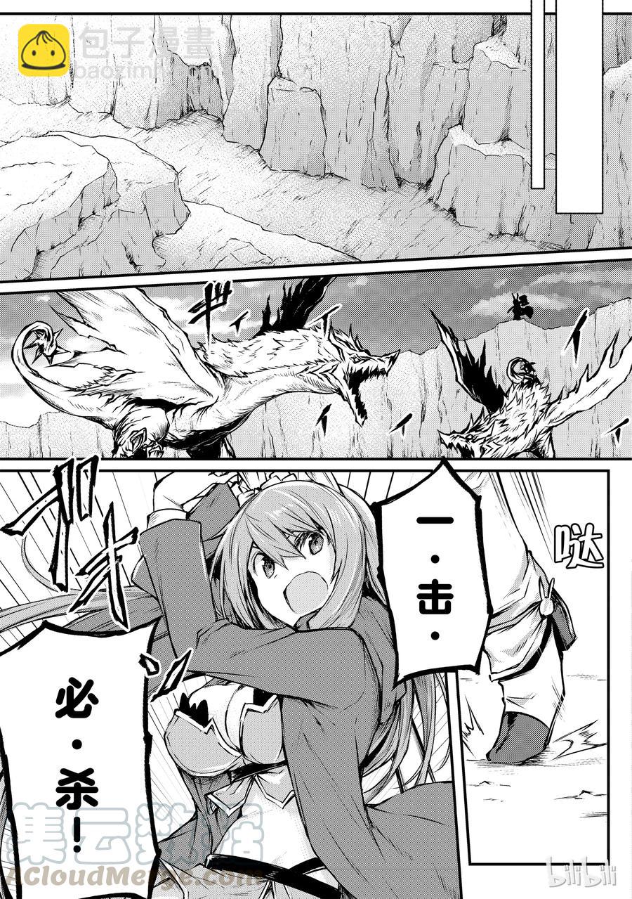 《平凡职业造就世界最强》20 莱森大迷宫 第19页