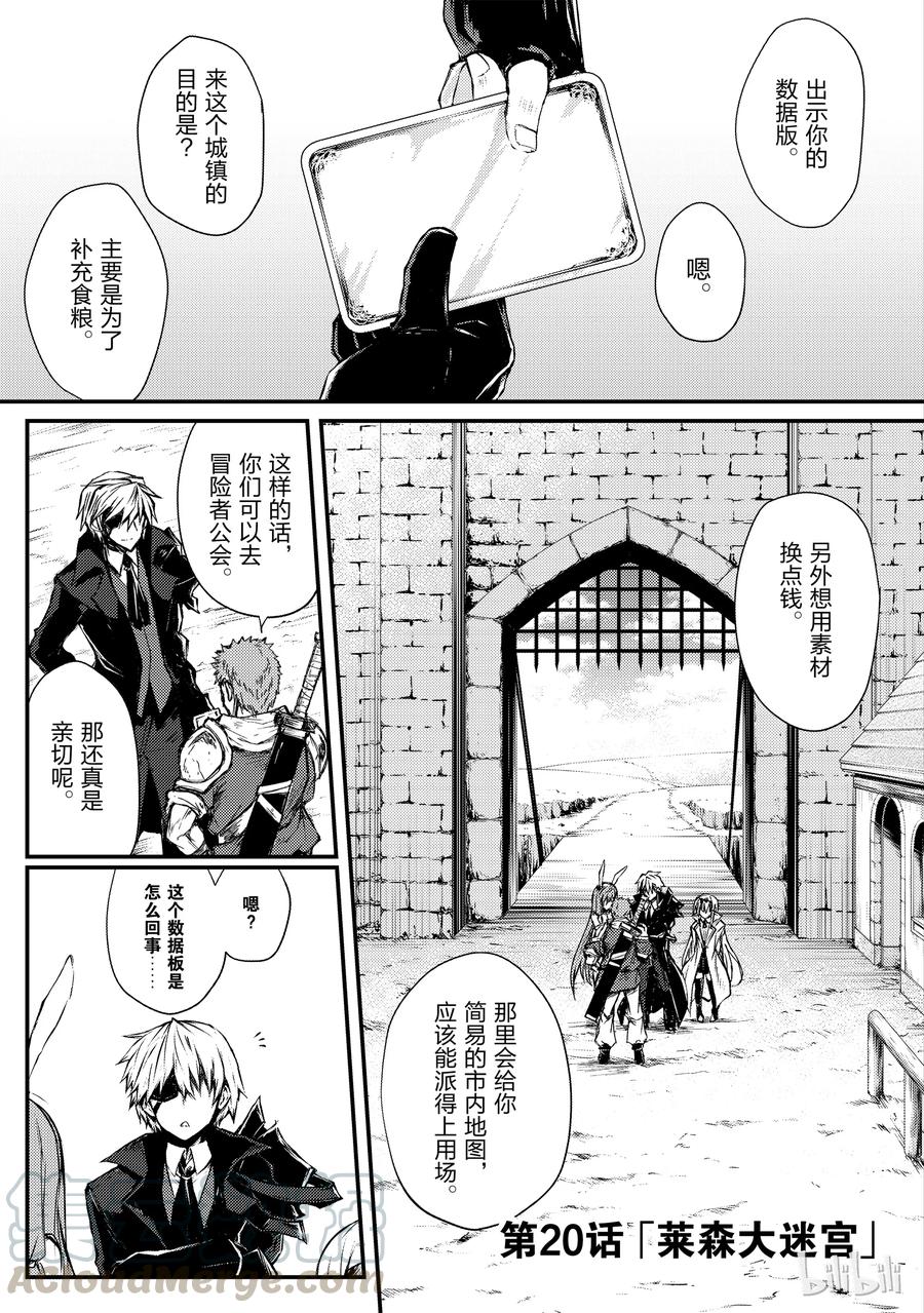 《平凡职业造就世界最强》20 莱森大迷宫 第1页