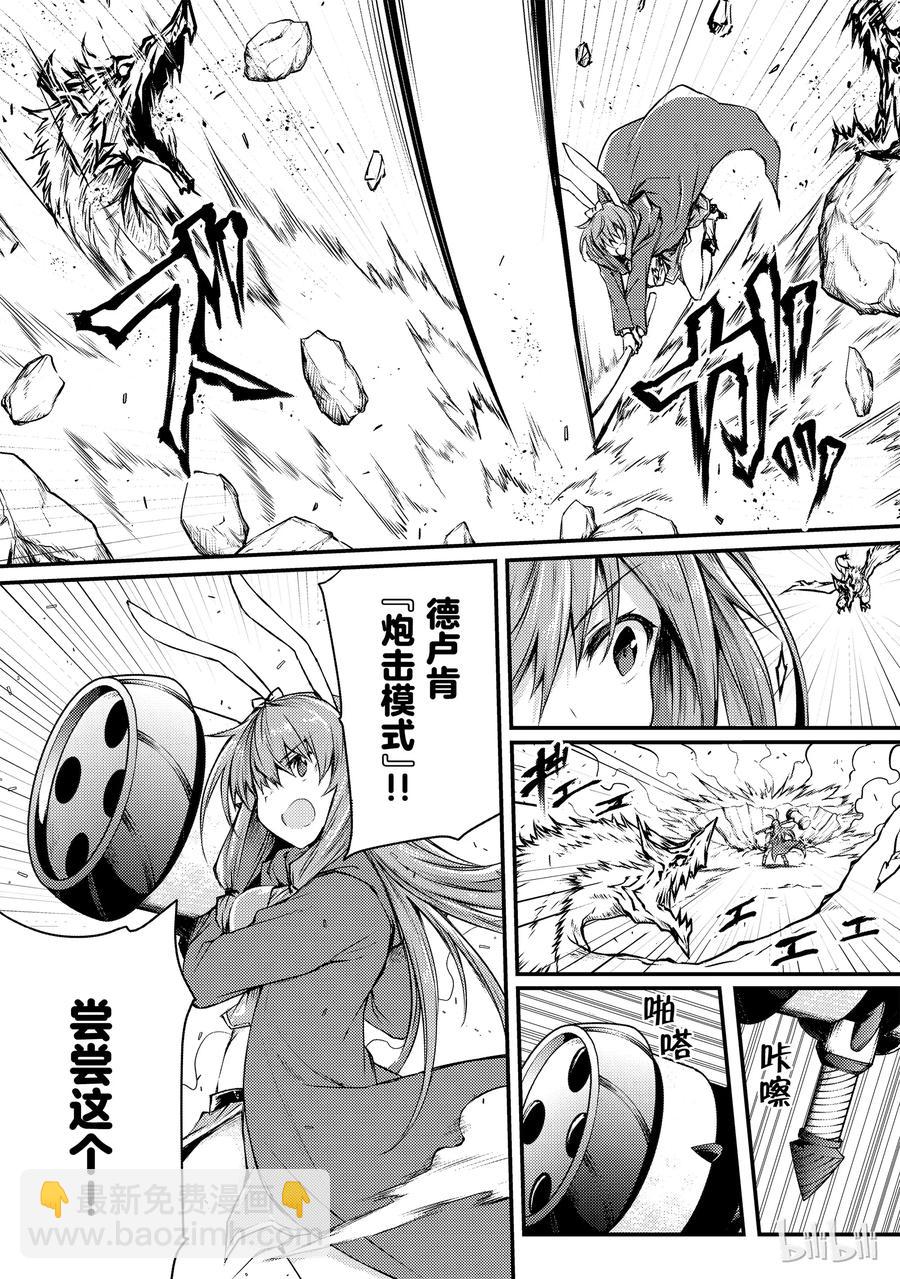 《平凡职业造就世界最强》20 莱森大迷宫 第20页