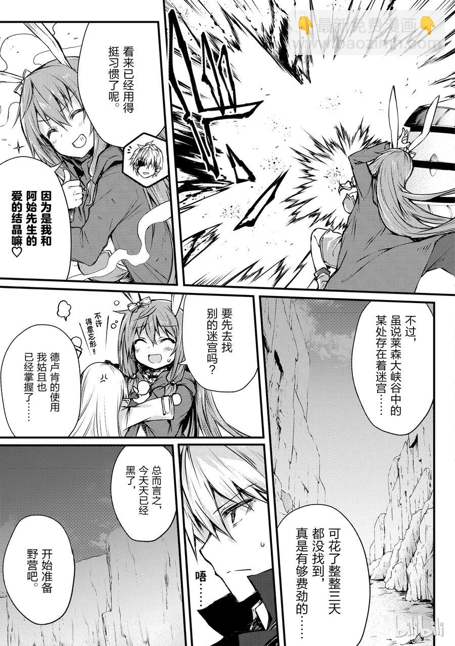 《平凡职业造就世界最强》20 莱森大迷宫 第21页